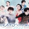 高橋大輔2冠!「全日本フィギュア選手権」坂本花織、圧巻の演技でジュニア勢を抑え1位