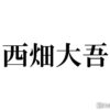 なにわ男子、メンバーに生電話で私生活続々公開 西畑大吾は「silent」待機 - モデルプ