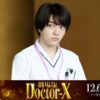 『劇場版ドクターX』なにわ男子 西畑大吾、初の研修医役で「ドクターX」に参戦!大門