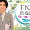 『FNS歌謡祭 夏』第1弾アーティスト23組発表　伊藤沙莉が「15の夜」歌唱 | マイナビニ
