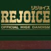 Billboard JAPAN Download Albums（8/14公開）、Official髭男dism「Rejoice」3連覇「