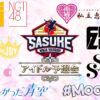 『SASUKE』初の“女性アイドル予選会”有観客で開催　AKB48、SKE48、NGT48、エビ中、≠ME