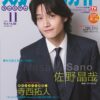 Aぇ! group 佐野晶哉が映画「トリツカレ男」で2度目となる声の演技について語る！『ス