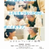 映画『メタモルフォーゼの縁側』Blu-ray＆DVD、2022 年 12 月 14 日(水)発売決定！ 原