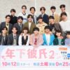 関西ジュニア主演ドラマ「年下彼氏2」の会見に主演の19人が勢ぞろい! | TVガイドWeb