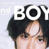 なにわ男子・大西流星『andBOY』vol.3表紙に登場！射抜くような瞳でファンを魅了 R