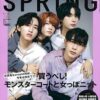 【表紙公開】「SPRiNG(スプリング) 12月号」表紙は西畑大吾・大西流星・道枝駿佑・高