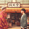 なにわ男子・大橋和也が参戦『ふしぎ駄菓子屋 銭天堂』 - 映画情報どっとこむ