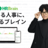 稲垣吾郎「HRBrain」新CM『悩める人事に頼れるブレイン』出演決定!! - Astage-アス
