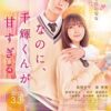 主題歌も“なにわ男子”に決定、高橋恭平の初主演映画『千輝くん』本予告＆本ポスター解