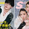 長尾謙杜『S Cawaii! 5月号』通常版の表紙に登場！特別版の表紙を飾るのはえびちゅう