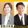 「恋する警護24時 season2」岩本照の秘密を白石麻衣らキャストが暴く!? | TVガイドWeb