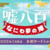 安田章大出演映画「嘘八百 なにわ夢の陣」主題歌発表＆本予告映像公開 : Jnews1