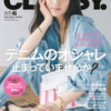 『CLASSY.』6月号発売！なにわ男子 長尾謙杜くんがアパレルショップの店員さんだった