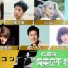 『うたコン』作曲家・筒美京平特集！郷ひろみ、近藤真彦、松本伊代らゆかりの歌手によ