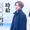 西畑大吾(なにわ男子)が“死神のアルバイト”役を演じる！福本莉子とW主演にして初共演