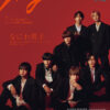 なにわ男子、「MG（NO.14）」表紙／巻頭特集に初登場。デビュー1周年メモリアル・フォ