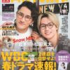 ドラマ「カラちゃんとシトーさんと、」でW主演を務める岩本照(Snow Man)&松田元太(Tr