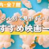 【神戸市内7館】上映中の『おすすめ映画』ジャンル別紹介！　注目は「坂元裕二」脚本