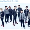 ジャニーズ各グループの2023年度公式カレンダーが各出版社から3月上旬に刊行、2,700円