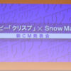 カルビー関係者Snow Man「クリスプ」CMキャラ起用理由！「歌やダンスの魅力ももちろん