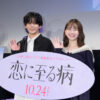長尾謙杜（なにわ男子）＆山田杏奈、１０代の悩みに直接回答！映画『恋に至る病』 