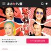 ネットもテレ東｜テレビ東京の人気番組動画を無料配信！