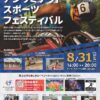 健常者・障がい者が関係なく競うスポーツイベント「2024 アンリミテッド スポーツ フ
