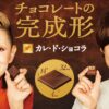 なにわ男子・大橋和也、チョコの魅力に引き込まれる新CM「実に奥が深い…」 | マイナビ