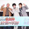 【忍たま映画】なにわ男子の大西流星さん＆藤原丈一郎さんが登壇！ 『劇場版 忍たま乱