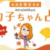 来週の運勢は？11月1日～11月7日の12星座別占い【美的子ちゃん占い】 | 美的.com