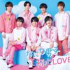 「ジャストダンス 2023 エディション」になにわ男子の「初心LOVE」が追加決定! - GAM