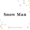 『それスノ』ゴールデン進出！Snow Man、体当たりで挑む冠バラエティでの新たな可能性
