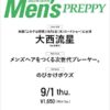 9.1発売「Men's PREPPY 10月号」表紙は大西流星（なにわ男子） : Jnews1