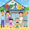 『サザエさん』実写化で「ガチ同い年」キャストを揃えたら… 衝撃メンバー誕生か？ | 