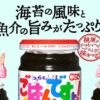 片岡愛之助&大橋和也“ごはんですよ!”新CMで「味キマる~!」親ビン&子ビンとして再
