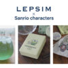 「サンリオ×LEPSIM(レプシィム)」ポチャッコやパティ&ジミーたちの雑貨全19種が