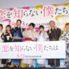 ⼤⻄流星「クラスメイトと7月の⻘春を過ごした気持ちでいっぱい！」 映画『恋を知らな