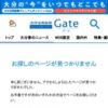 大分のニュースなら 大分合同新聞プレミアムオンライン Gate