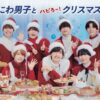 ローソン なにわ男子とハピろー!クリスマス2022、“なにわ男子×サンリオキャラクターズ