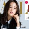 山本美月、サンローランの黒スーツで『BAILA』初表紙「好きなものを好きなままに楽し