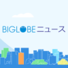 なにわ男子・大橋和也コロナ感染 - BIGLOBEニュース